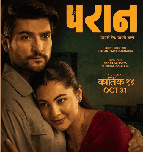 The release date of 'Paran' has been made public along with its first look.